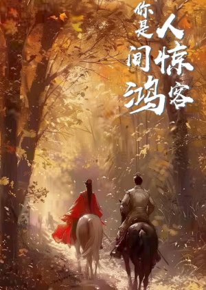 Ni Shi Ren Jian Jing Hong Ke () poster