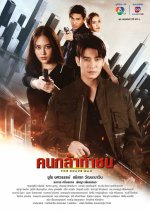 The Brave Man Thai Drama photo