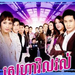 Buang Ruk Gamathep Thai Drama photo