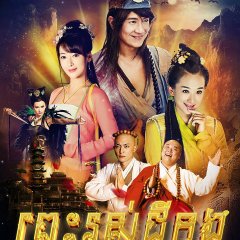 New Mad Monk Chinese Drama photo