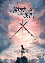 Cycle of Terror Chinese Drama photo