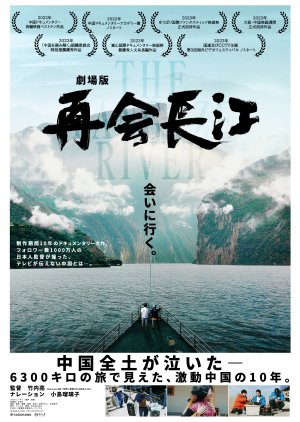The Yangtze River (2024) poster