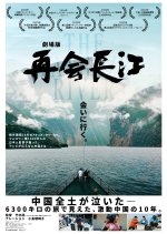 The Yangtze River Chinese Movie photo