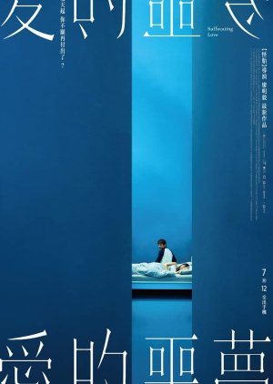 Suffocating Love (2024) poster