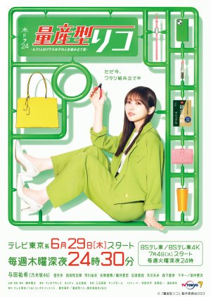 Ryosangata Riko: Mo Hitori no Puramo Joshi no Jinsei Kumitate Ki (2023) poster