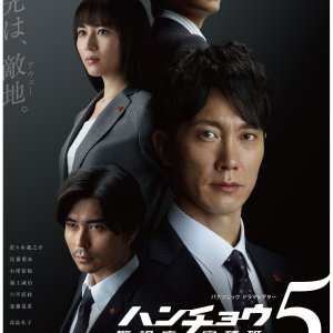 Honcho Azumi Season 5 (2012)