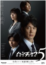 Honcho Azumi Season 5 Japanese Drama(2012) photo
