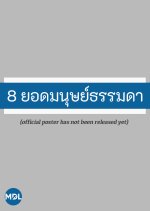 Eightraordinary Thai Drama photo