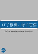 Hong Le Ying Tao, Lv Le Ba Jiao Chinese Drama photo