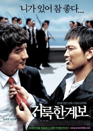 Righteous Ties (2006) poster