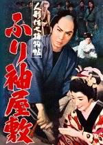 The Skyscraper Man Japanese Movie photo