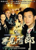 Where a Good Man Goes Taiwanese Drama(2003) photo