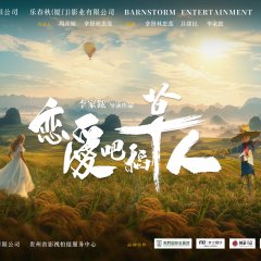 Lian Ai Ba, Dao Cao Ren! Chinese Movie photo