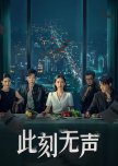 Moment of Silence chinese drama review