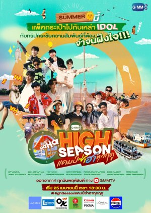 High Season (2024) poster