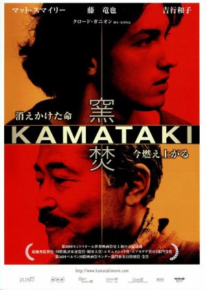 Kamataki (2005) poster