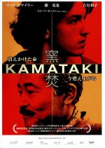 Kamataki Japanese Movie photo