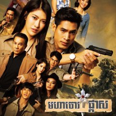 Jom Jon Dok Mai Khao Thai Drama photo