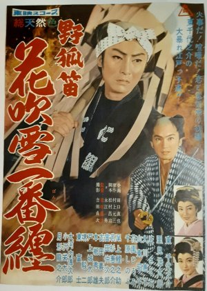 Nogitsune Bue: Hanafubuki Ichiban Matoi (1960) poster