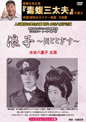 Namiko () poster