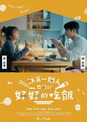 Chiu Suan I Ko Jen Yeh Kei I Hao Hao Te Chih Fan (2024) poster