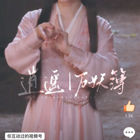 Xiao Yao ()