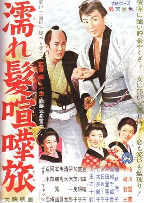 Nure Kami Kenka Tabi (1960) poster