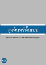 Eclipsed Heart Thai Drama photo