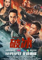 Ban Drugs Chinese Movie photo