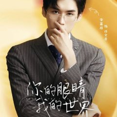 Your Eyes, My World Chinese Drama photo