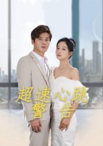 Lover Speed Chinese Drama photo