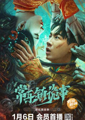 The Legend of Ba Yi's Grandpa (2024) poster