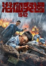 Breakthrough 1942 Chinese Movie photo