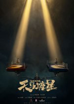 Shadow Chinese Movie(0000) photo