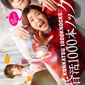 Konkatsu 1000 Pon Knock (2024)