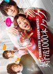 Konkatsu 1000 Bon Knock japanese drama review