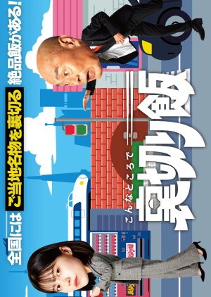 Konna Tokorode Uragiri Meshi (2024) poster