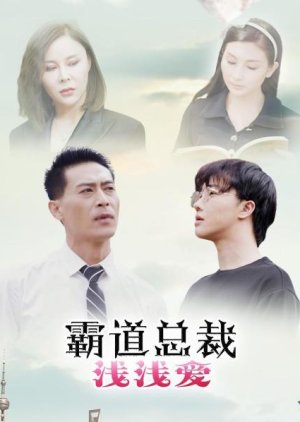 Ba Dao Zong Cai Qian Qian Ai (2023) poster