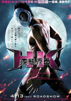 HK: Forbidden Superhero (2013) poster