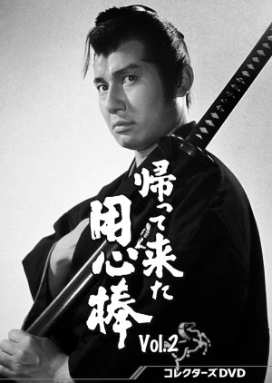 Kaette Kita Yojinbo (1968) poster