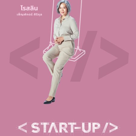 Start-Up (2024)