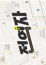 Jeonyeokja Korean TV Program photo