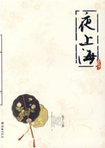 Ye Shang Hai Chinese Drama photo