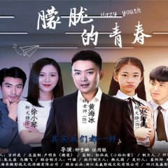 Hazy Youth Chinese Movie photo