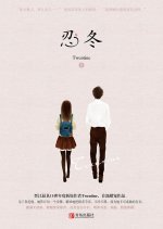 Ren Dong Chinese Drama photo