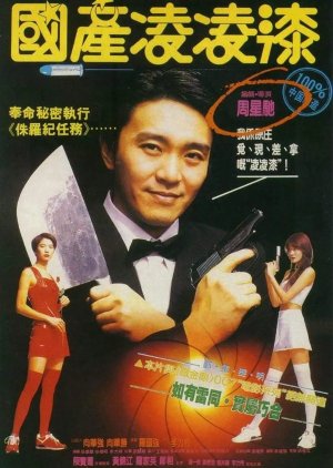 From Beijing With Love (1994) poster
