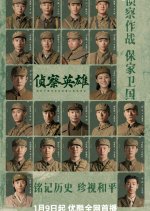 Scout Hero Chinese Drama photo