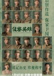 Scout Hero chinese drama review