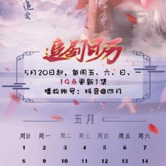 Sa Jiao Chou Fei Zui Hao Ming Chinese Drama photo