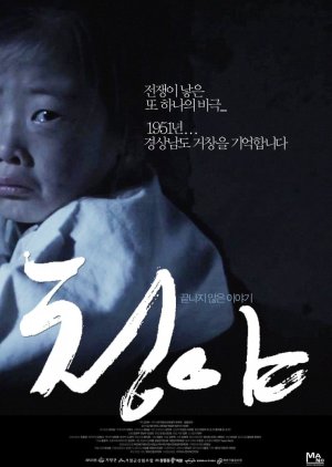 A Clear Night  (2013) poster